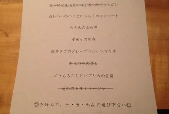 縦書きのメニューがモダンで素敵！