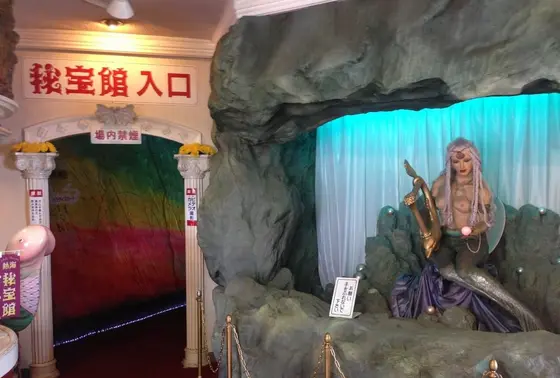 秘宝館