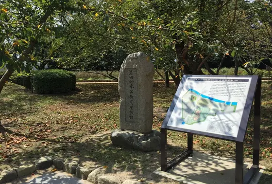御鷹屋敷跡