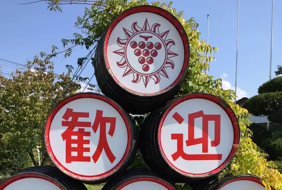 ワイン樽