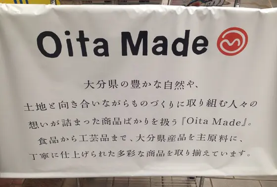 oita madeとは