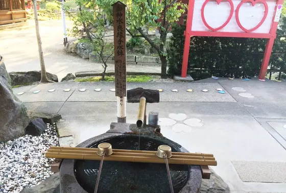 恋の手水