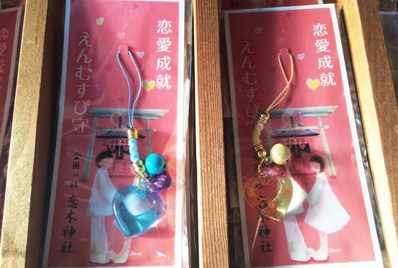 恋愛成就