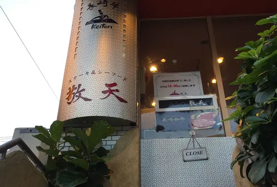 お店の外観