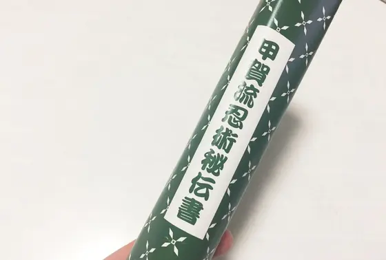 免許皆伝