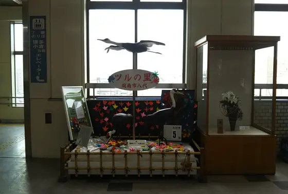 ツルの里　周南市八代