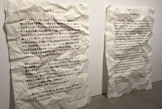「建築家 フランク・ゲーリー展 "I Have an Idea"」
