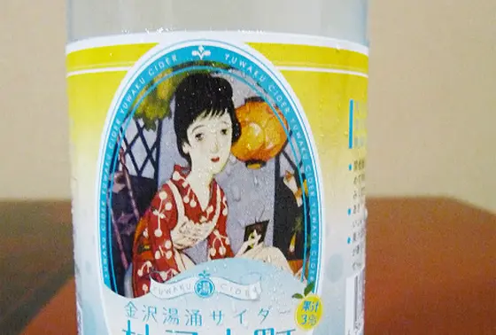 金沢湯涌サイダー柚子小町