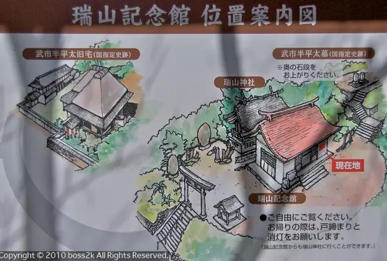 武市瑞山記念館案内図
