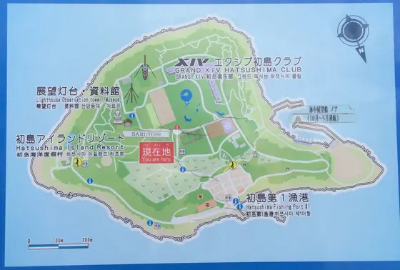 初島