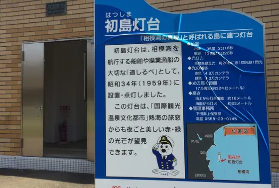 初島灯台
