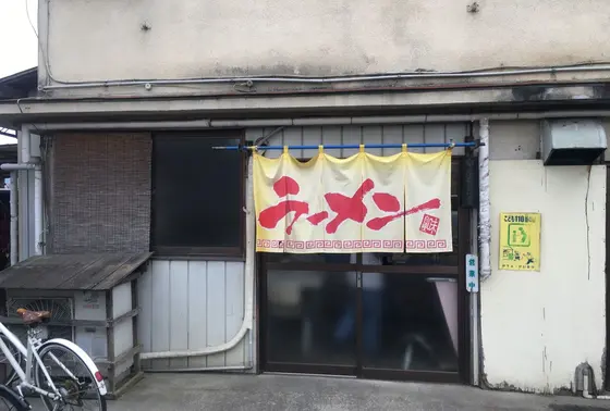 車だったら通り過ぎる外観。