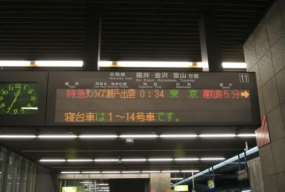 電車寝台にのるなら・・・サンライズ