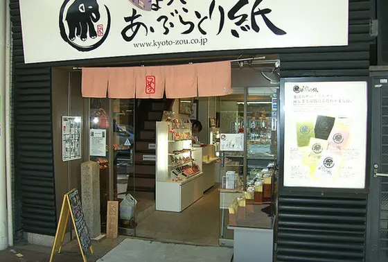 油取り紙専門店「象」