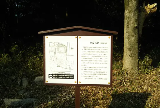 星塚古墳