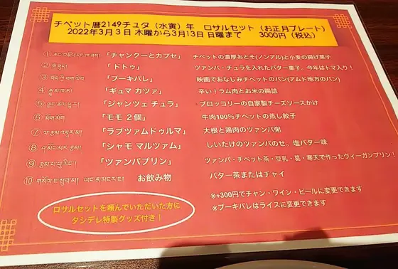 旧正月特別メニュー