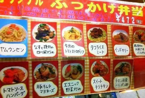 ぶっかけ弁当472円