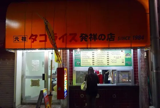 タコライス発祥の地