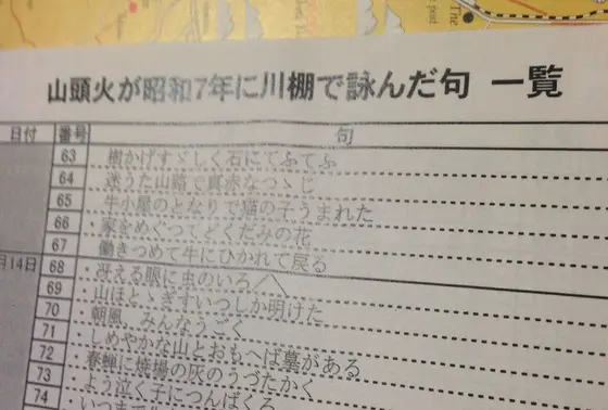 山頭火が川棚で詠んだ句一覧