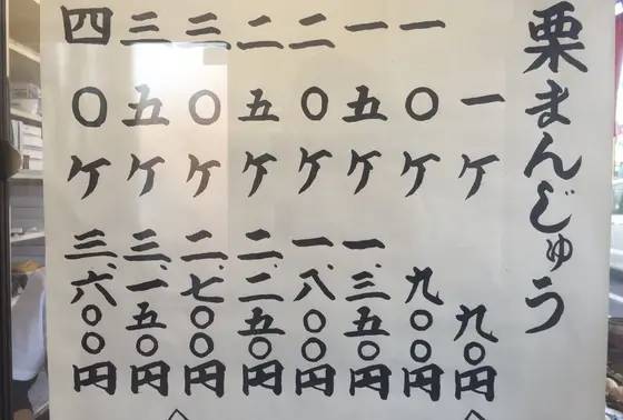 ひとつ90円。