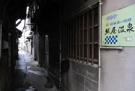 神谷温泉