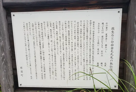 九尾の狐伝説