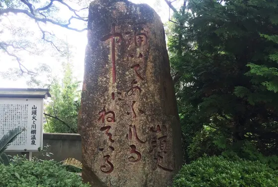 種田山頭火句碑