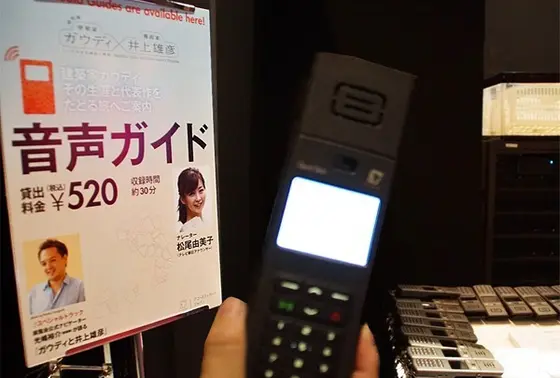 音声ガイド