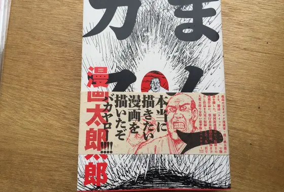 購入した漫画。