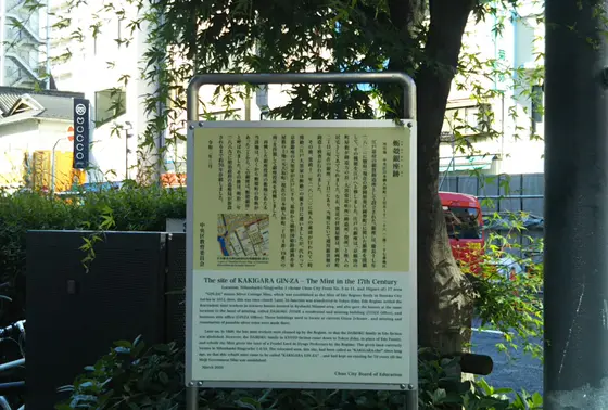 蛎殻銀座