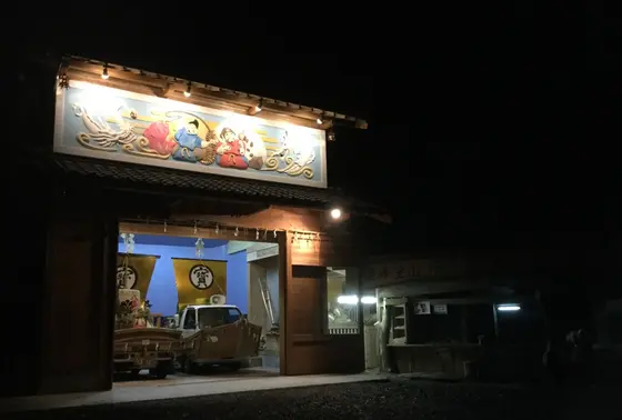 宝船会館