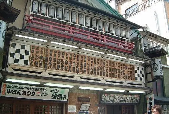 上席中席下席