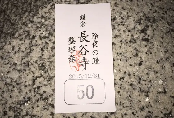 整理券
