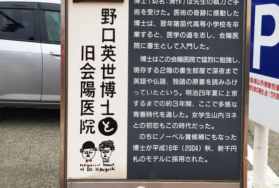 この建物と野口先生