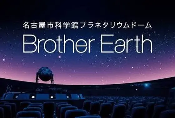プラネタリウム