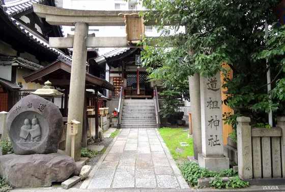道祖神社