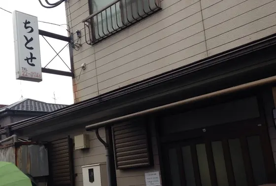 旅館ちとせ