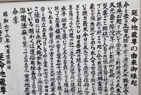 延命地蔵尊の由来