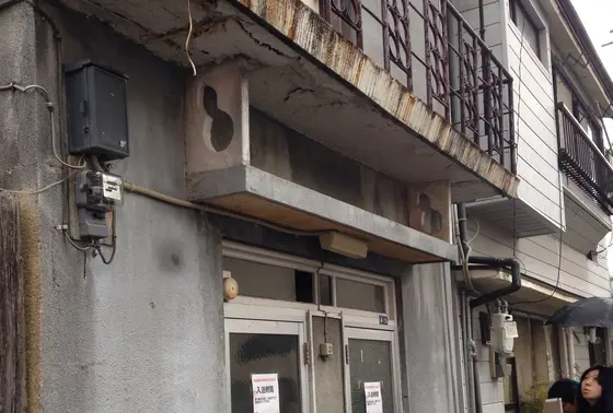 老松温泉