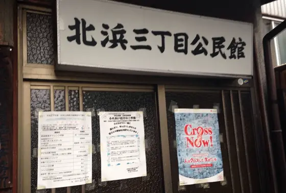 併設された公民館