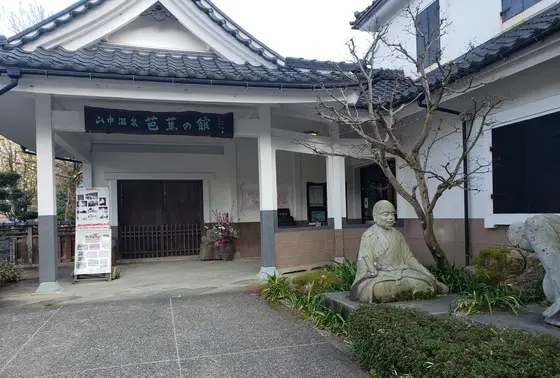 芭蕉の館