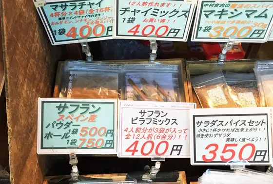スパイスがたくさん