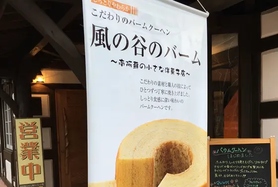 バームクーヘン