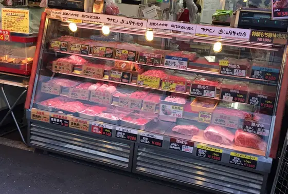 いいお肉