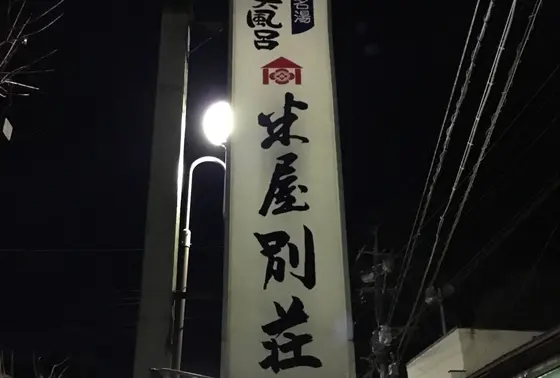 米屋別荘さんのプリンめがけて、、