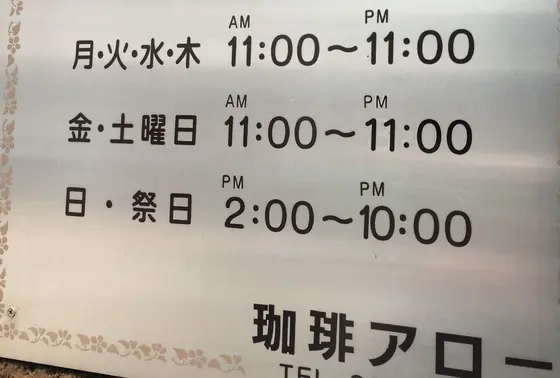 アローとは