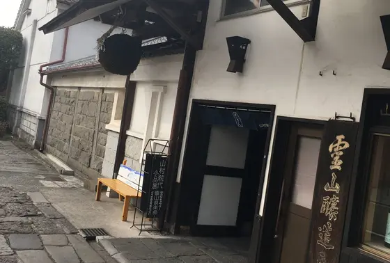 酒蔵