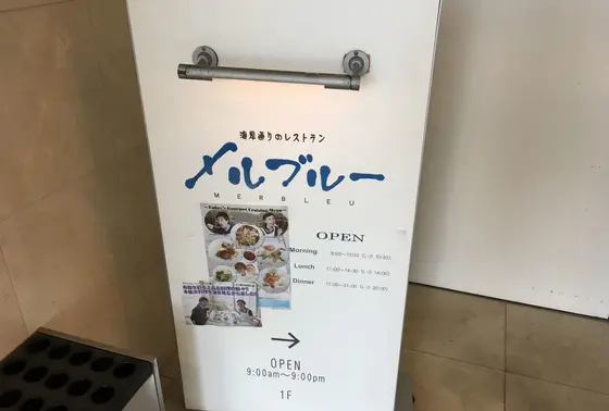 メルブルー