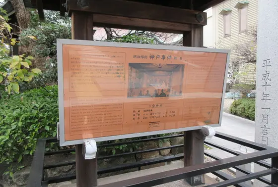 神戸事件