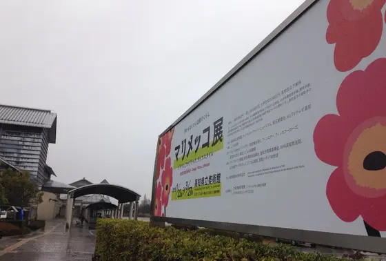 今回の目的はマリメッコ展❤︎